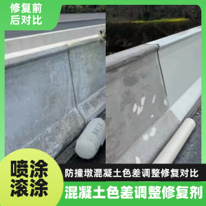 吉首工程人必看！混凝土色差“面子难题”，一招修复不返工