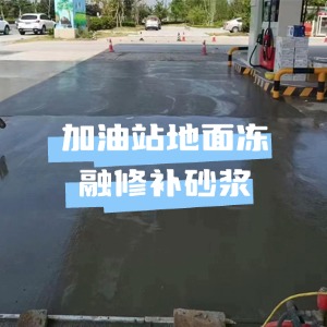 吉首水泥地面快速修复剂
